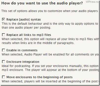 Audio Player как добавить аудио на свой блог с помощью плагина