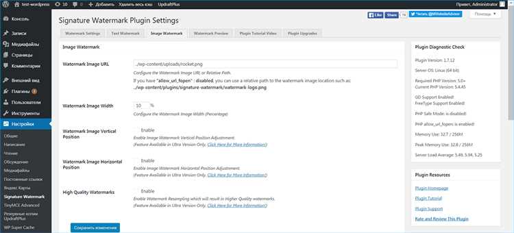 Автоматические водяные знаки ватермарки в WordPress с помощью плагина Image Watermark