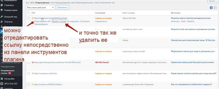 Как найти битые ссылки с использованием плагина Broken Link Checker