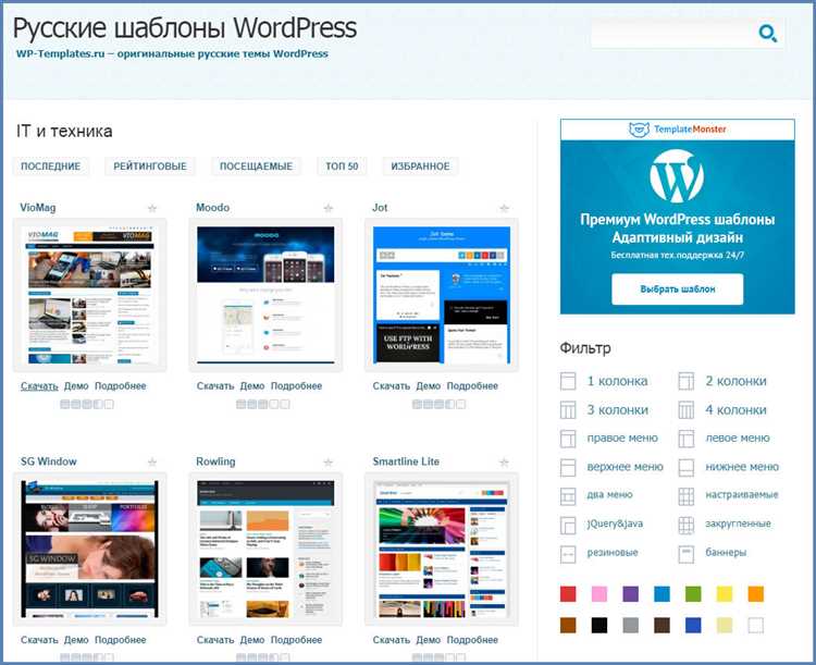 Как установить тему на WordPress пошаговая инструкция