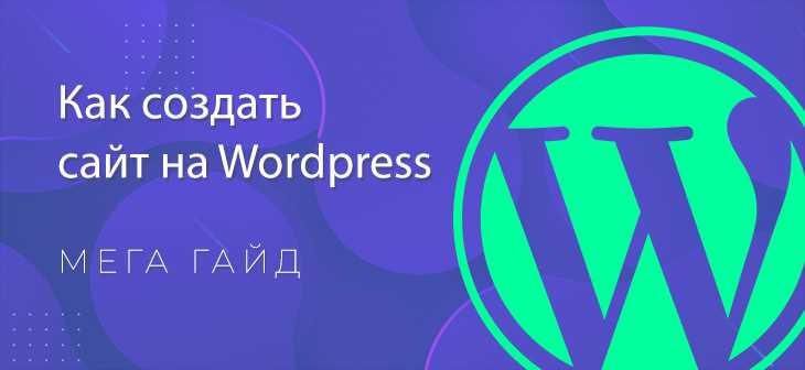 Подготовка к установке WordPress