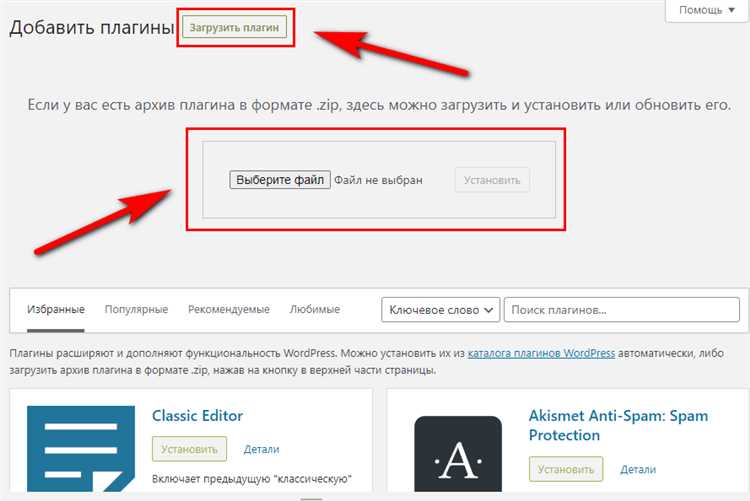 Как установить WordPress плагин подробная инструкция для начинающих