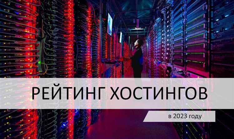 Лучший бесплатный хостинг 2023 года для вашего сайта