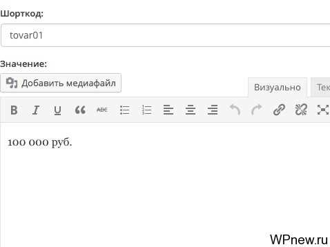 Плагин sCode - удобная работа с шорткодами в WordPress