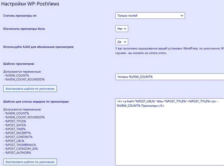 Плагин WP-PostViews как вывести просматриваемые посты на своем сайте