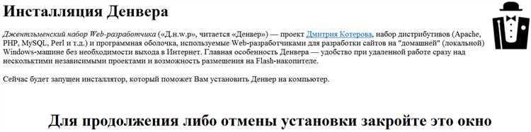 Установка Денвера Denwer пошаговая инструкция для установки локального сервера на компьютер