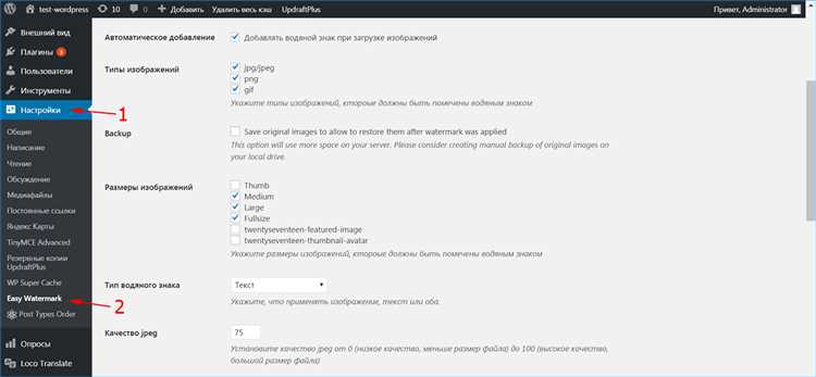 Установка водяного знака в WordPress с помощью плагина Watermark Reloaded подробная инструкция