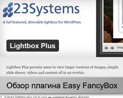 WP jQuery Lightbox Всплывающие картинки в WordPress с помощью плагина фотогалереи