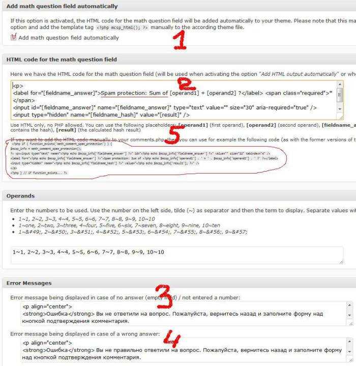 Защита WordPress от спама эффективный плагин Math Comment Spam Protection